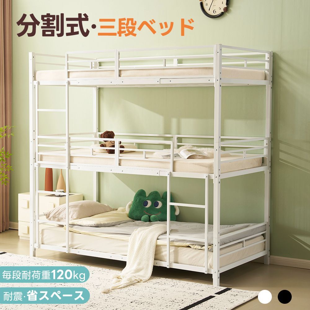 フォロー特典 10%OFFクーポンプレゼント 三段ベッド 子供 パイプ 三段ベッド 大人用 シングル ベッド パイプベッド 3段ベッド 分離 パイプベッド スチールベッド 二段ベッド コンパクト 省スペース 寮 子供部屋耐震 パ