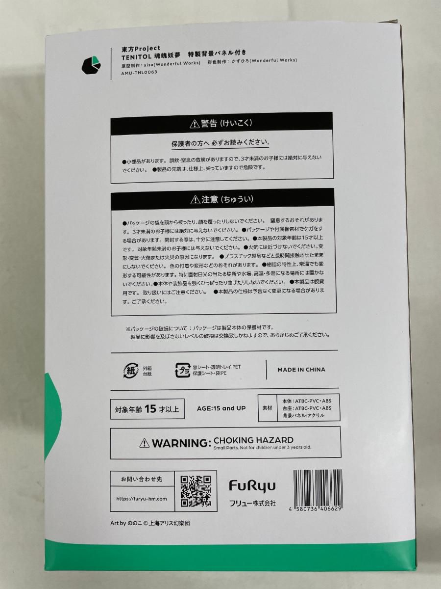 TENITOL 魂魄妖夢 特製背景パネル付き 「東方Project」 - メルカリ