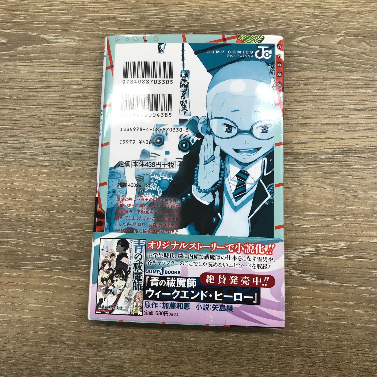 初版】青の祓魔師 7巻/【作者】加藤和恵/GF-0225006557-YP/GF12651 