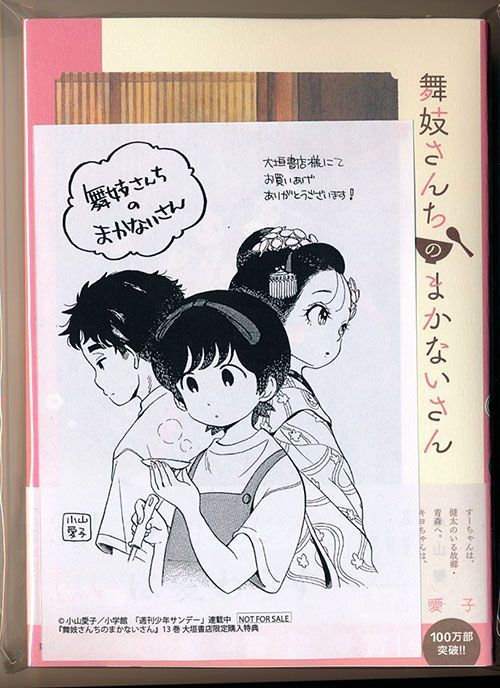 Amazon.co.jp: 舞妓さんちのまかないさん (1) (少年サンデー