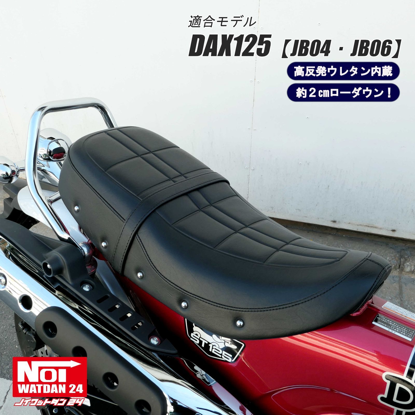 ダックス125 JB04 JB06 NOI WATDAN24（ノイ ワットダン24） GMP-NH0159