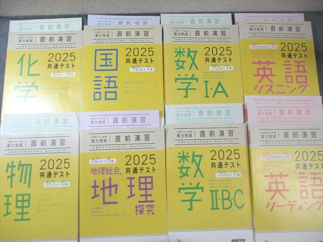 河合出版 共通テスト対策 実力完成 直前演習 2025 英語/数学
