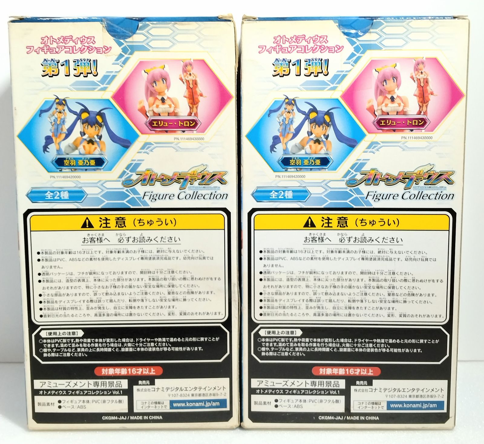 コナミ オトメディウス フィギュアコレクション 第1弾 全2種セット 空