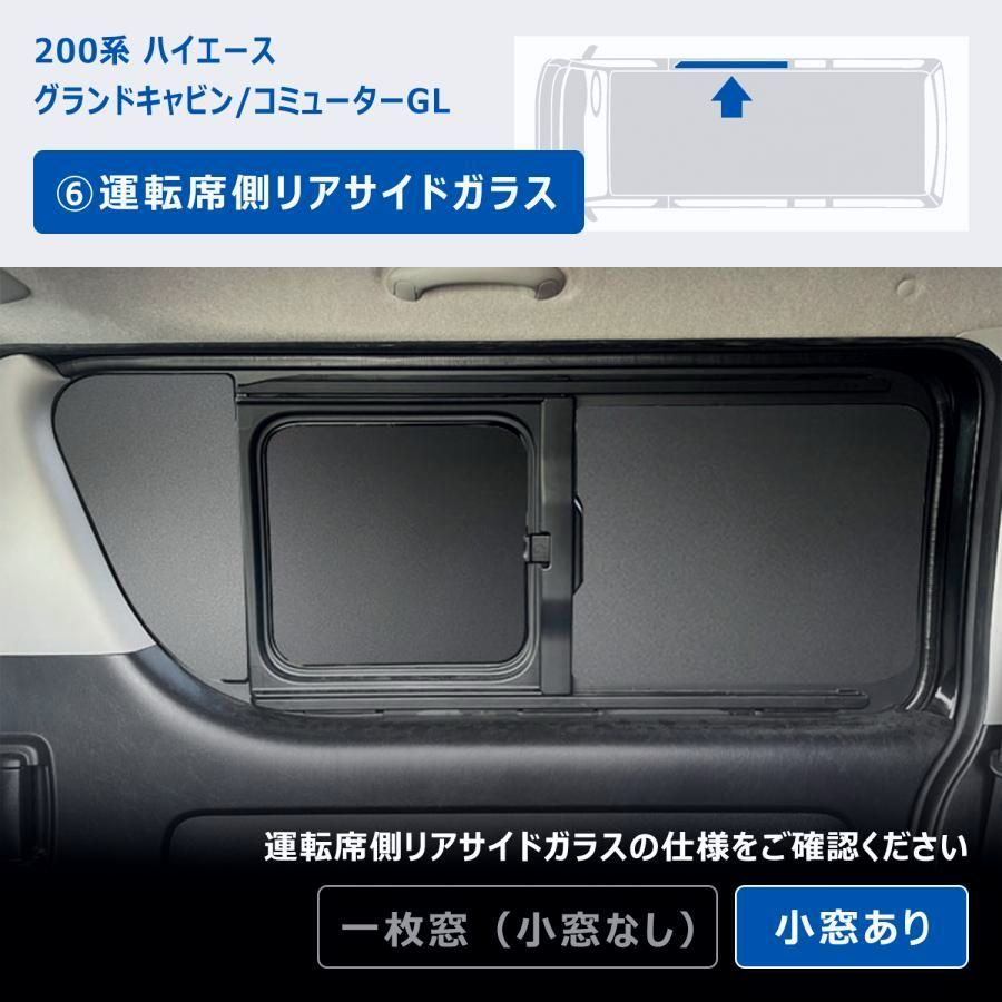 200系 ハイエース グランドキャビン コミューターGL ウィンドウパネル 7面セット ｜ ワイド サンシェード 日よけ用品 内装 パーツ カスタム 車中泊 プロダックス BRIGHTFACE_UK
