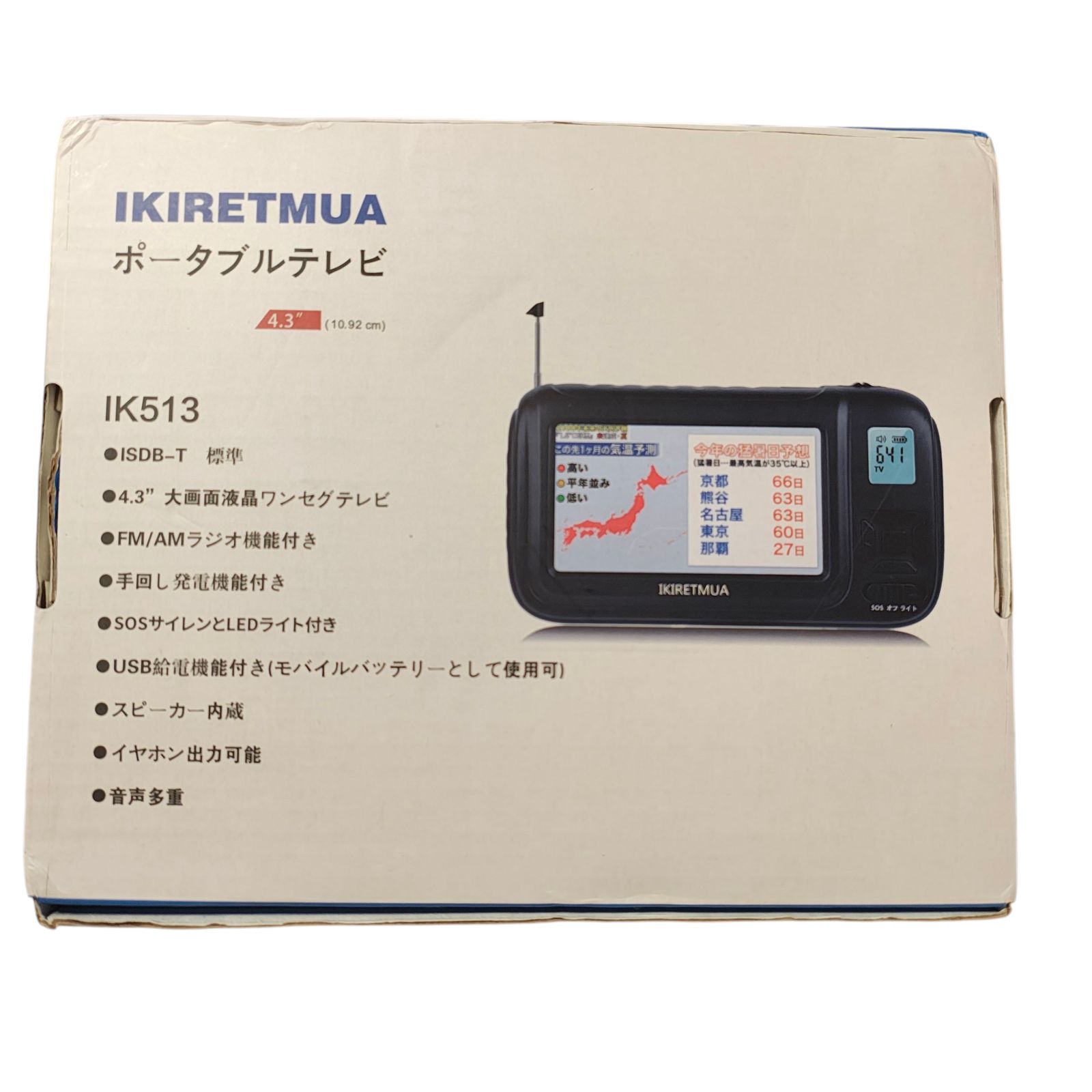 WJ 46 ワンセグテレビ ポータブルテレビ 携帯テレビ 4 3インチ FM AMラジオ機能搭載 エコラジテレビ 防災テレビ 手回し充電 USB充電 電池式 SOS LEDライト 防災グッズ ブラック