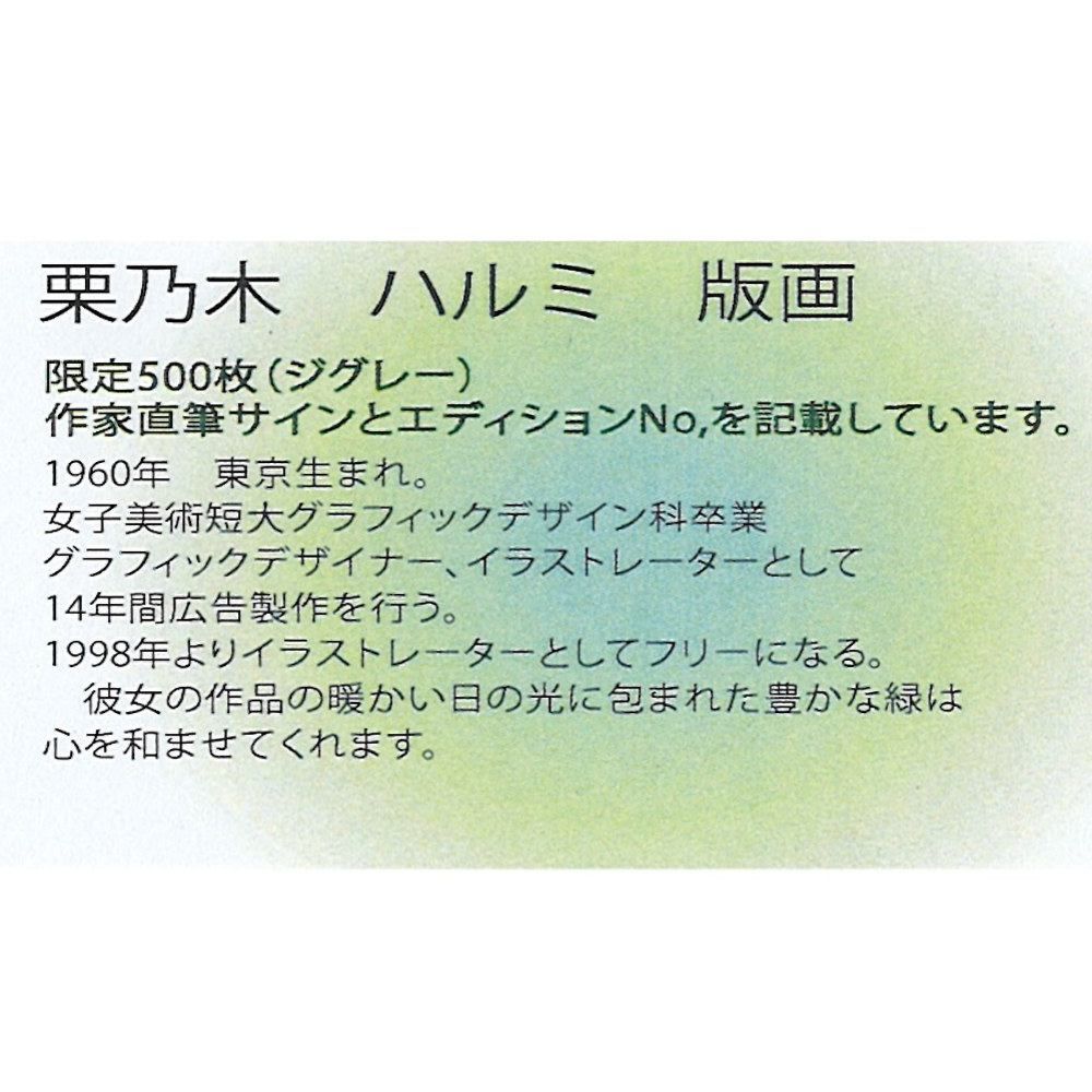 ☆ くりのきはるみ『海とピンクと』ジクレー・風景画 海岸 パラソル 栗