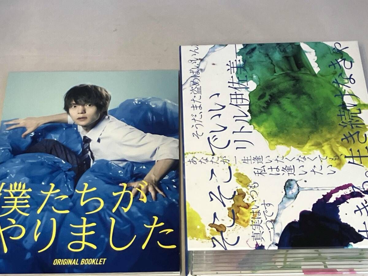 僕たちがやりました　ブルーレイＢＯＸ（Ｂｌｕ－ｒａｙ　Ｄｉｓｃ） 僕たちがやりまさした』Blu-ray－BOX