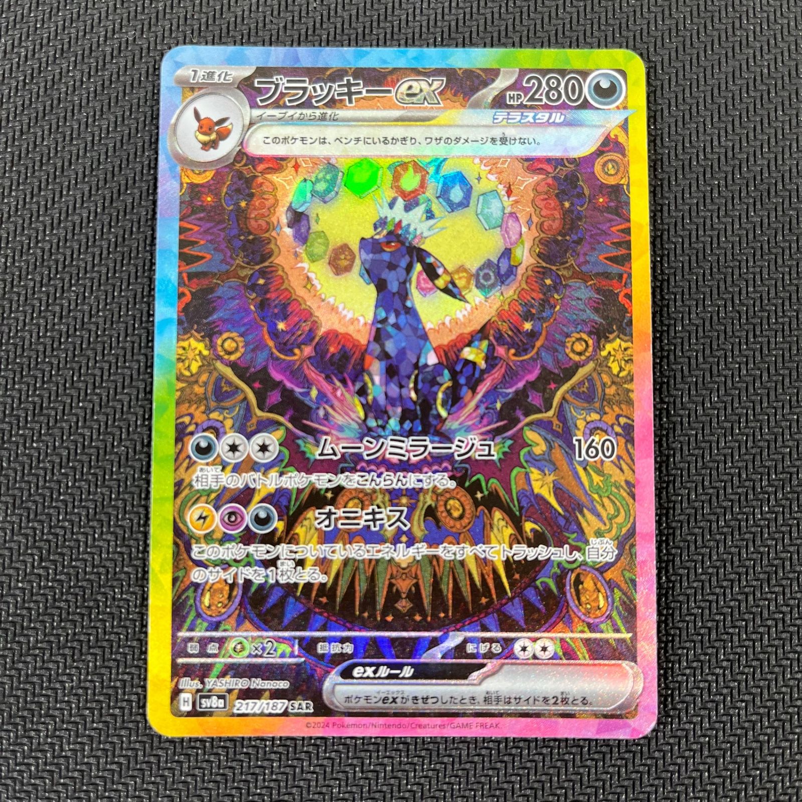 ポケモンカード　ブラッキーex SAR sv8a 217/187 ポケモンカード @ ブラッキーex 217/187 SAR｜トレファクONLINE