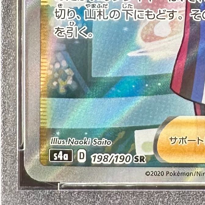 値下げ品089A ポケモンカード『マリィ』s4a D 198/190 SR その他