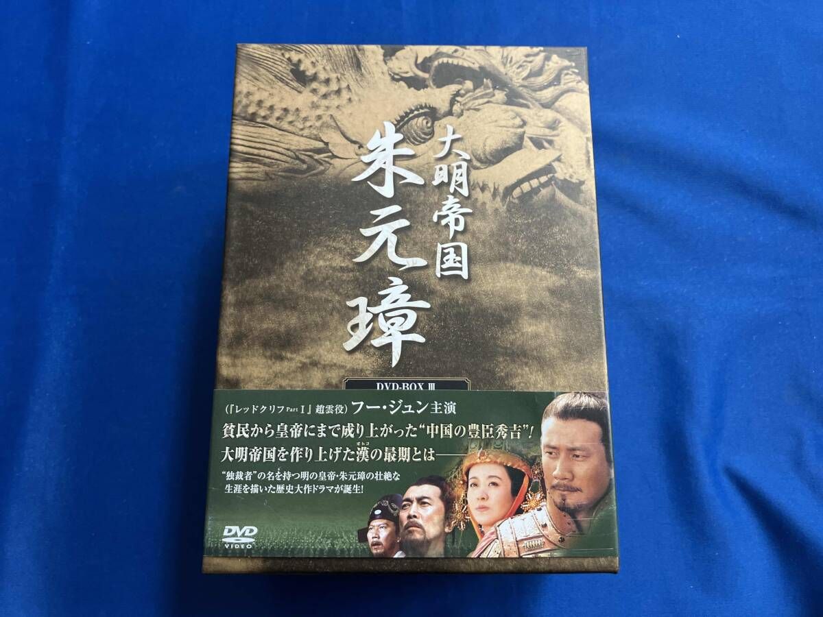 大明帝国 朱元璋 DVD-BOX 全巻セット DVD 大明帝国-朱元璋 DVD-BOXⅢ 大明帝国 朱元璋 全話 全巻の