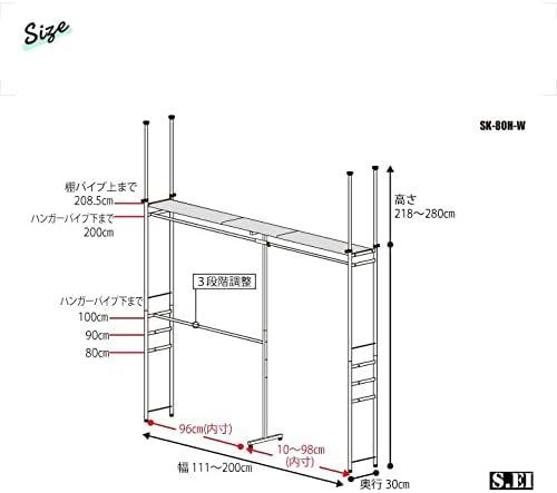 ハンガーラック奥行30cm幅111～200cm SK-80H-W(ホワイト