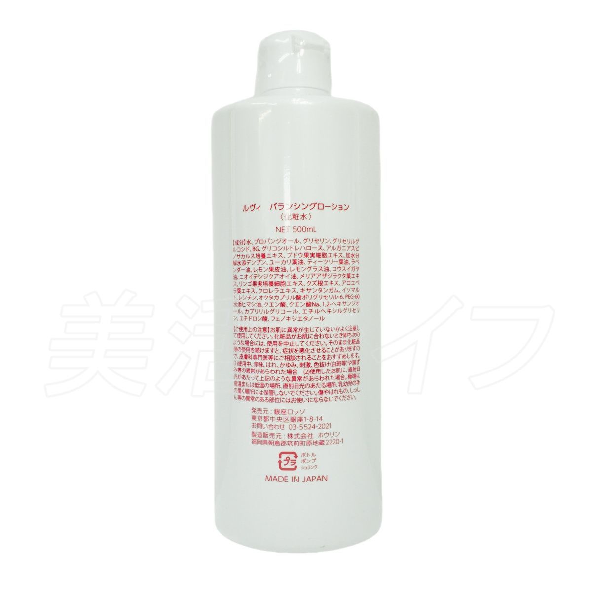 revi ルヴィ バランシングローション ファッション 500ml 化粧水 業務