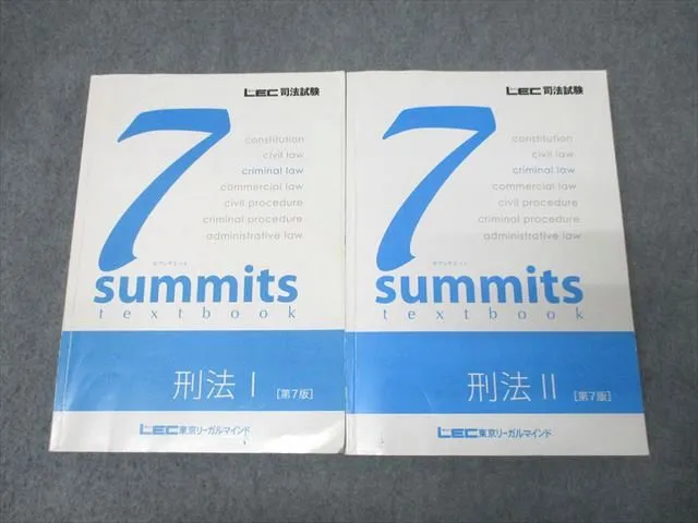 美品　LEC サミット　東京リーガルマインド7summits 11冊　9-12版 2025年最新】セブンサミット lecの人気アイテム - メルカリ