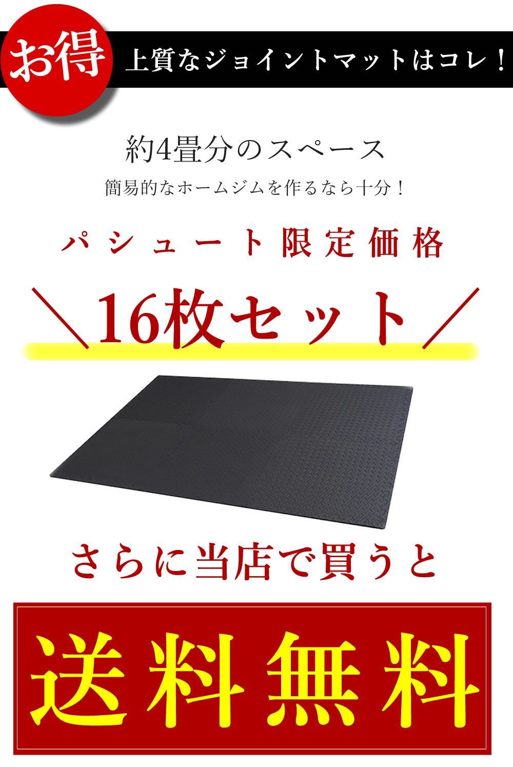 ジョイントマット 大判 16枚セット 8枚＋8枚 フロアマット 防音 防水 トレーニング ヨガマット DIY ホームジム 器具 フィットネス 防振  jointmat-16set ジョイントマット 大判 16枚セット 8枚＋8枚 フロアマット 防音 防水