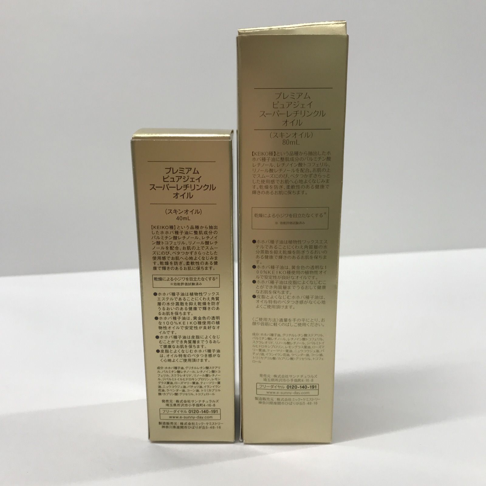 プレミアム　ピュアジェイ　スーパーレチリンクル　スキンオイル