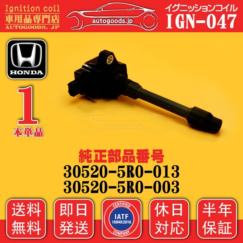 ホンダ純正IGコイル4本 30520-5R0-013 新品未使用品 Amazon | イグニッションコイル ダイレクトコイル 4本セット 1台分