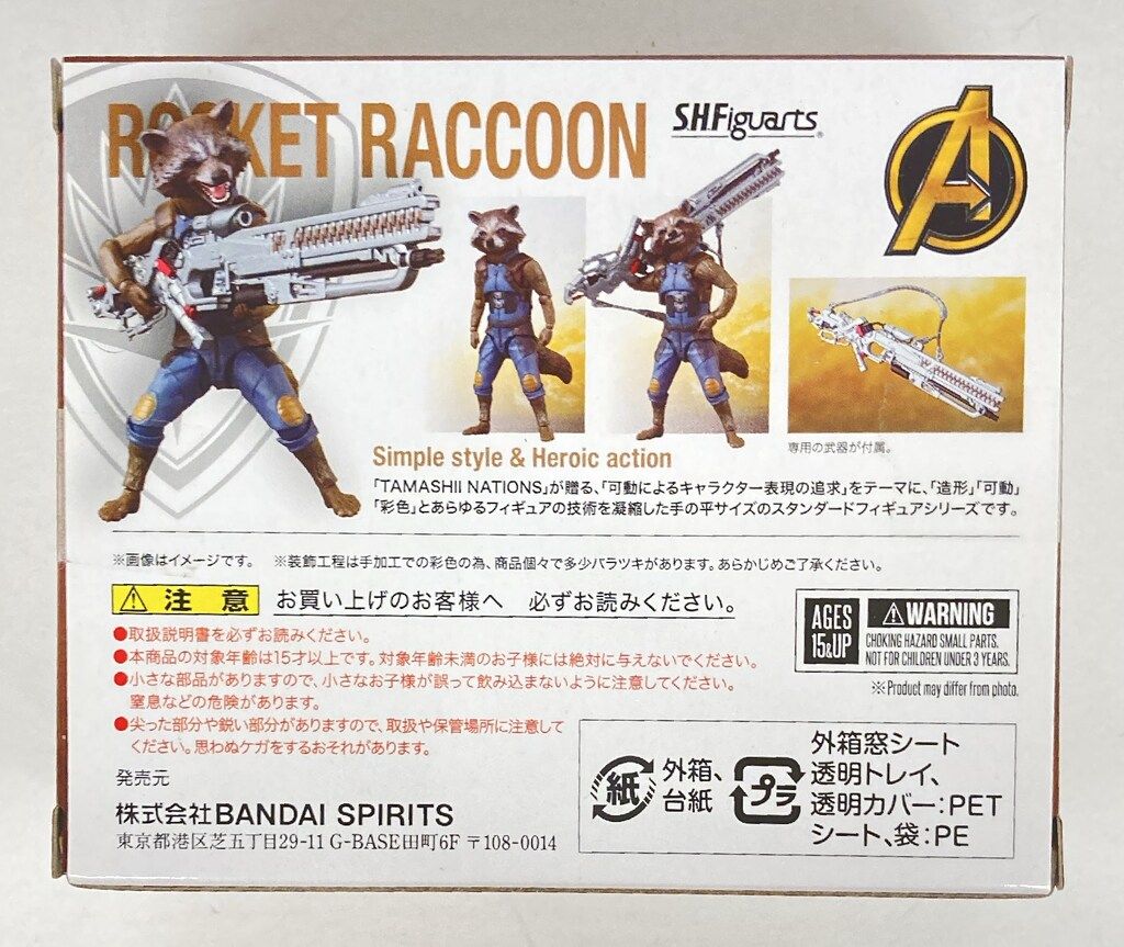 BANDAI - フィギュアーツ　ロケットラクーン　インフィニティウォー S.H.Figuarts ロケット・ラクーン（アベンジャーズ