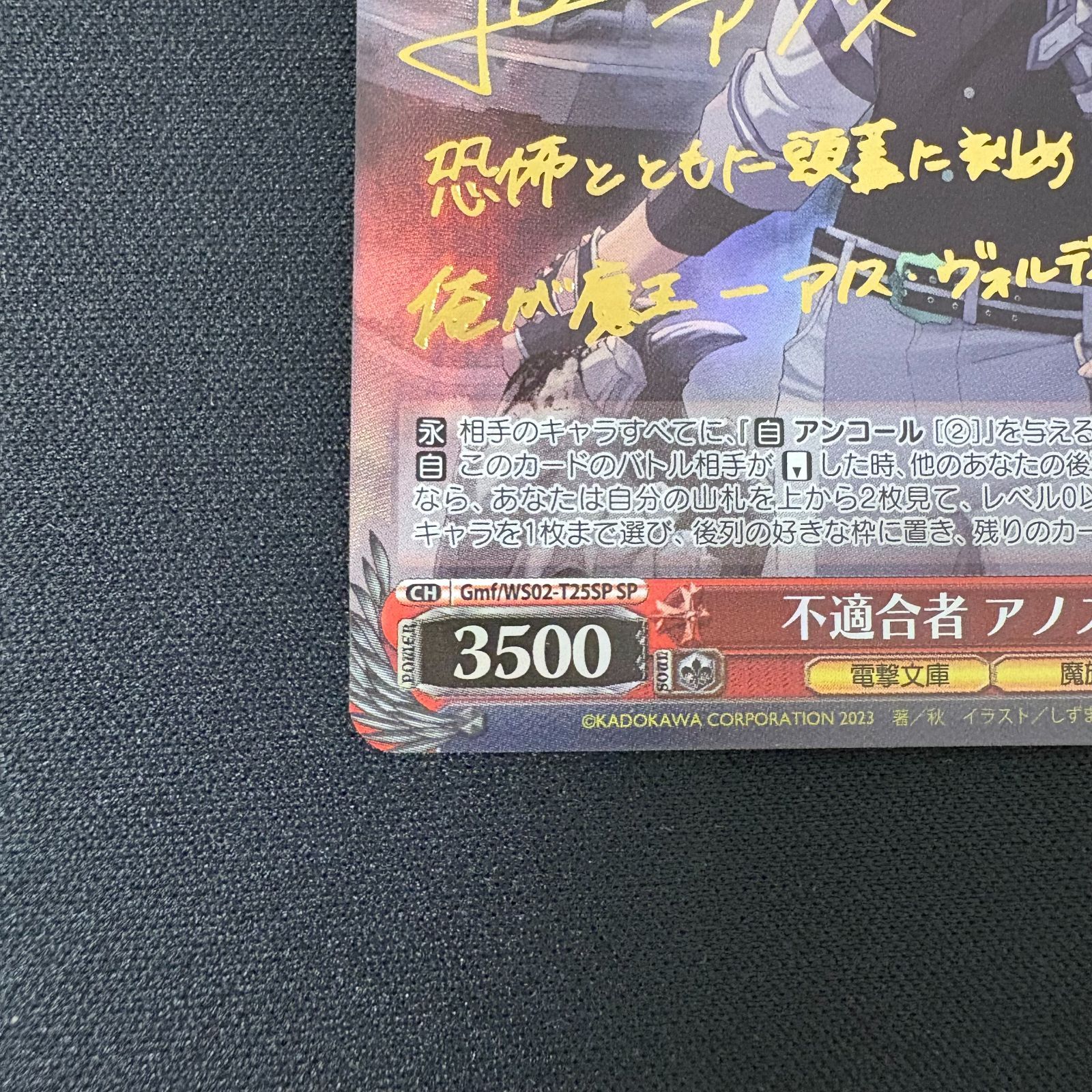 ヴァイスシュヴァルツ 不適合者 アノス(サイン)【SP】Gmf/WS02-T25