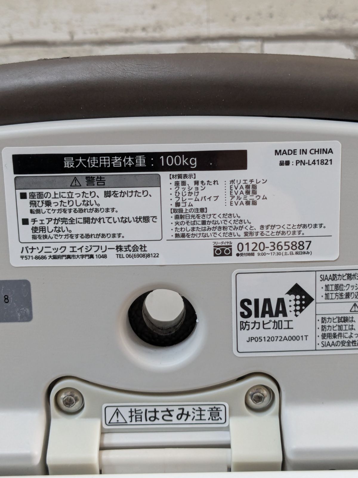 シャワーチェア PN-L41821