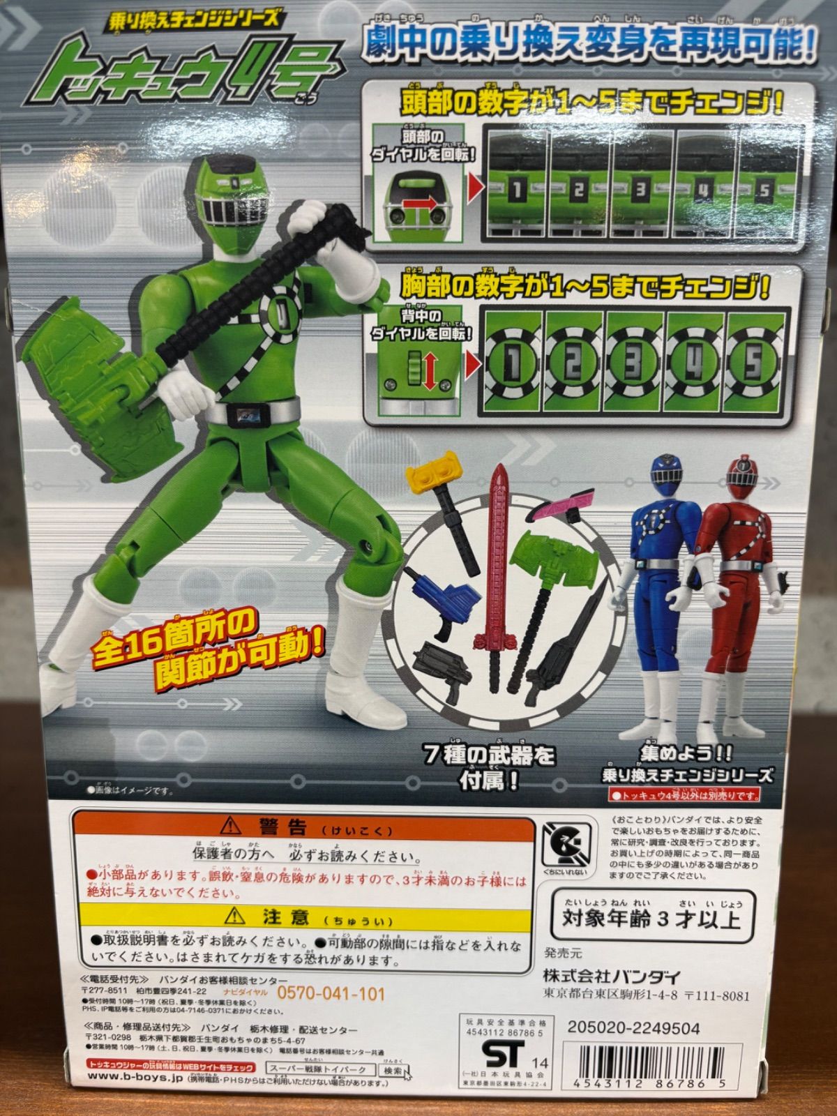 烈車戦隊トッキュウジャー 乗り換えチェンジシリーズ トッキュウ