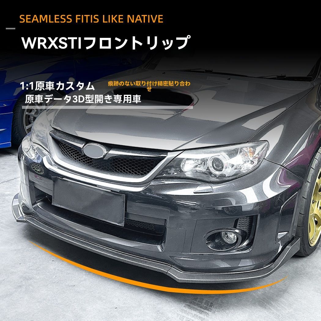 スバル WRX STI カスタム用 カーボン調フロントリップ＋カナードセット スバル WRX STI カスタム用 カーボン調フロントリップ＋カナード