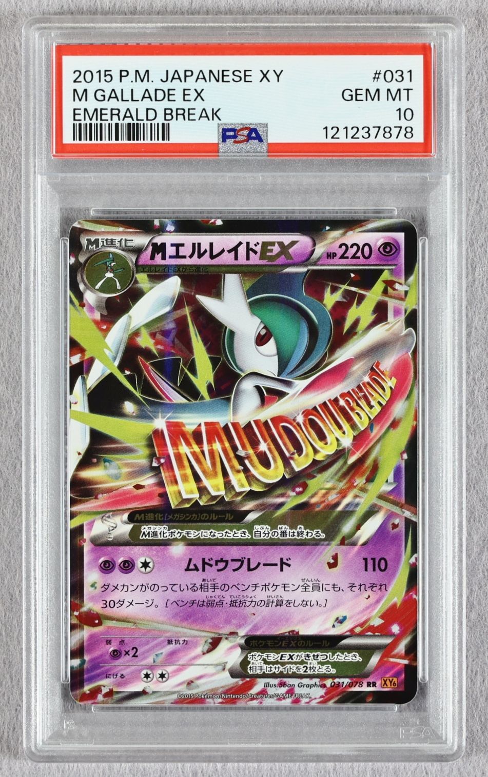 PSA10 MエルレイドEX エメラルドブレイク RR PSA10】MエルレイドEX RR エメラルドブレイク - メルカリ
