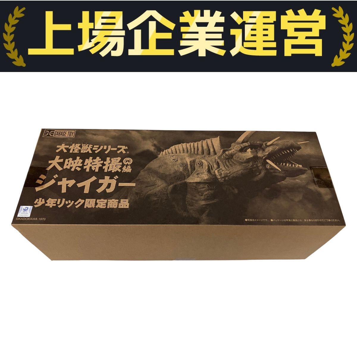 未展示 少年リック限定 ガメラ1995 リニューアル版 エクスプラス