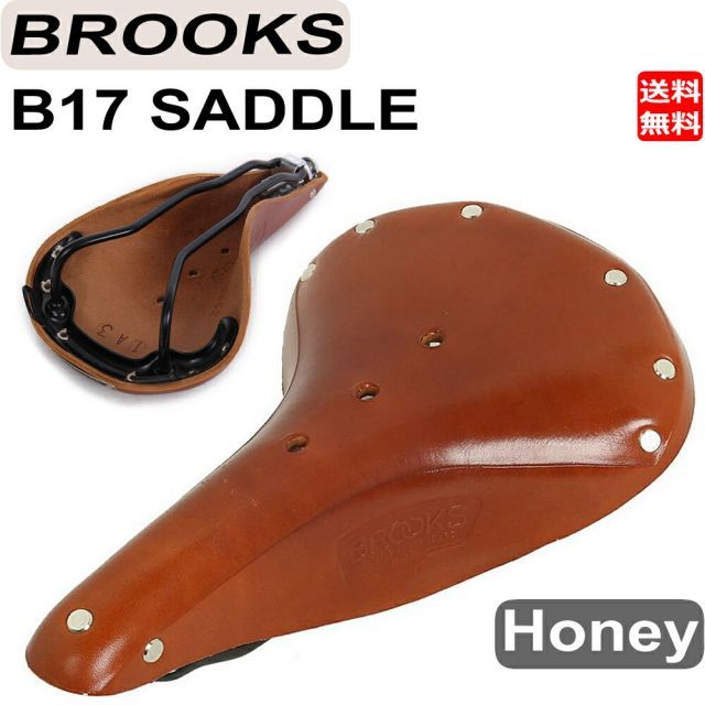 ブルックス サドル BROOKS B17 STANDARD サドル ハニー ブラック スチールレール 革 自転車 定番 クラシックモデル ツーリングモデル 送料無料