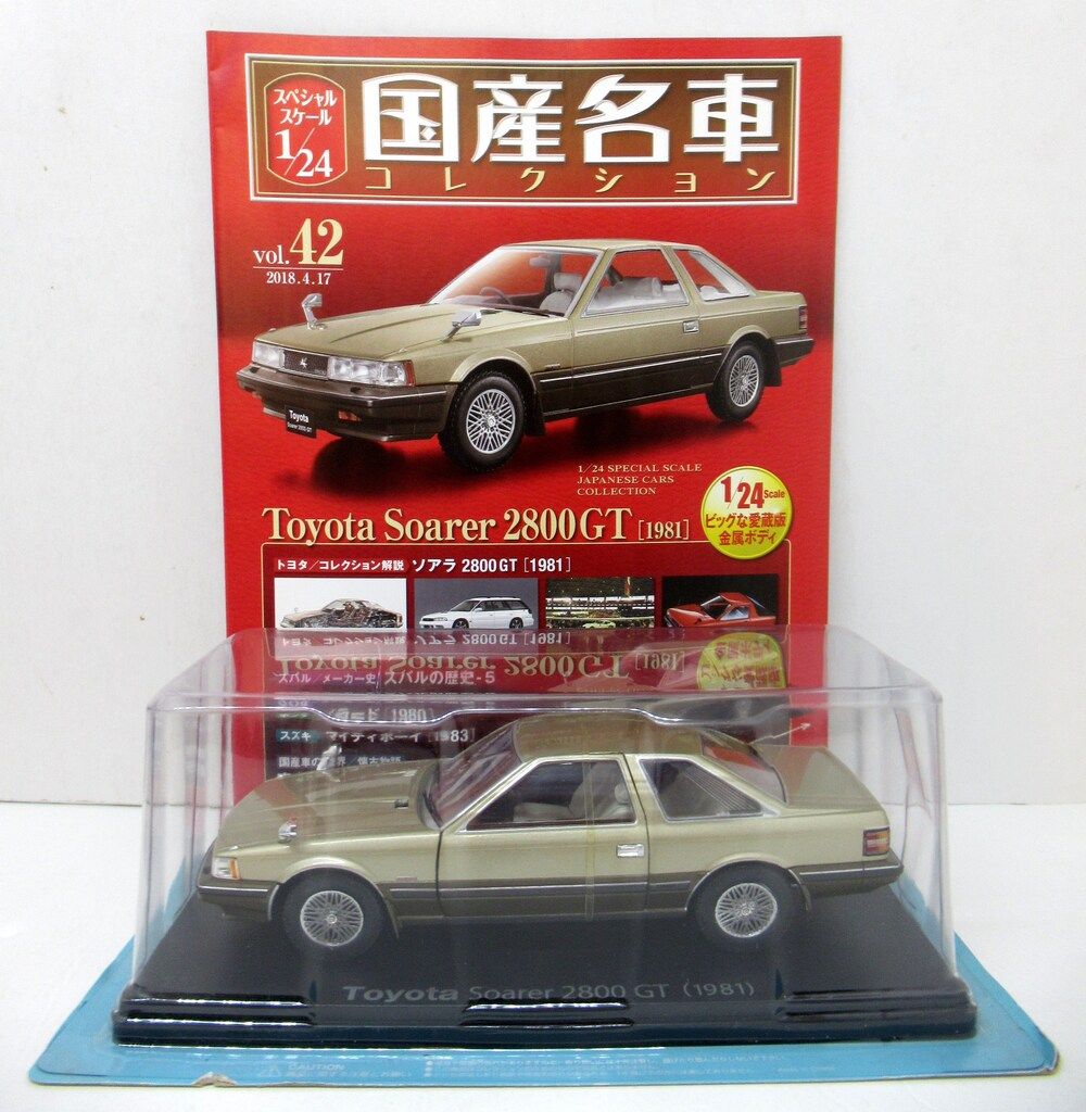 アシェット 1/24国産名車コレクション トヨタ ソアラ2800GT (1981) ゴールド/ブラウン 42