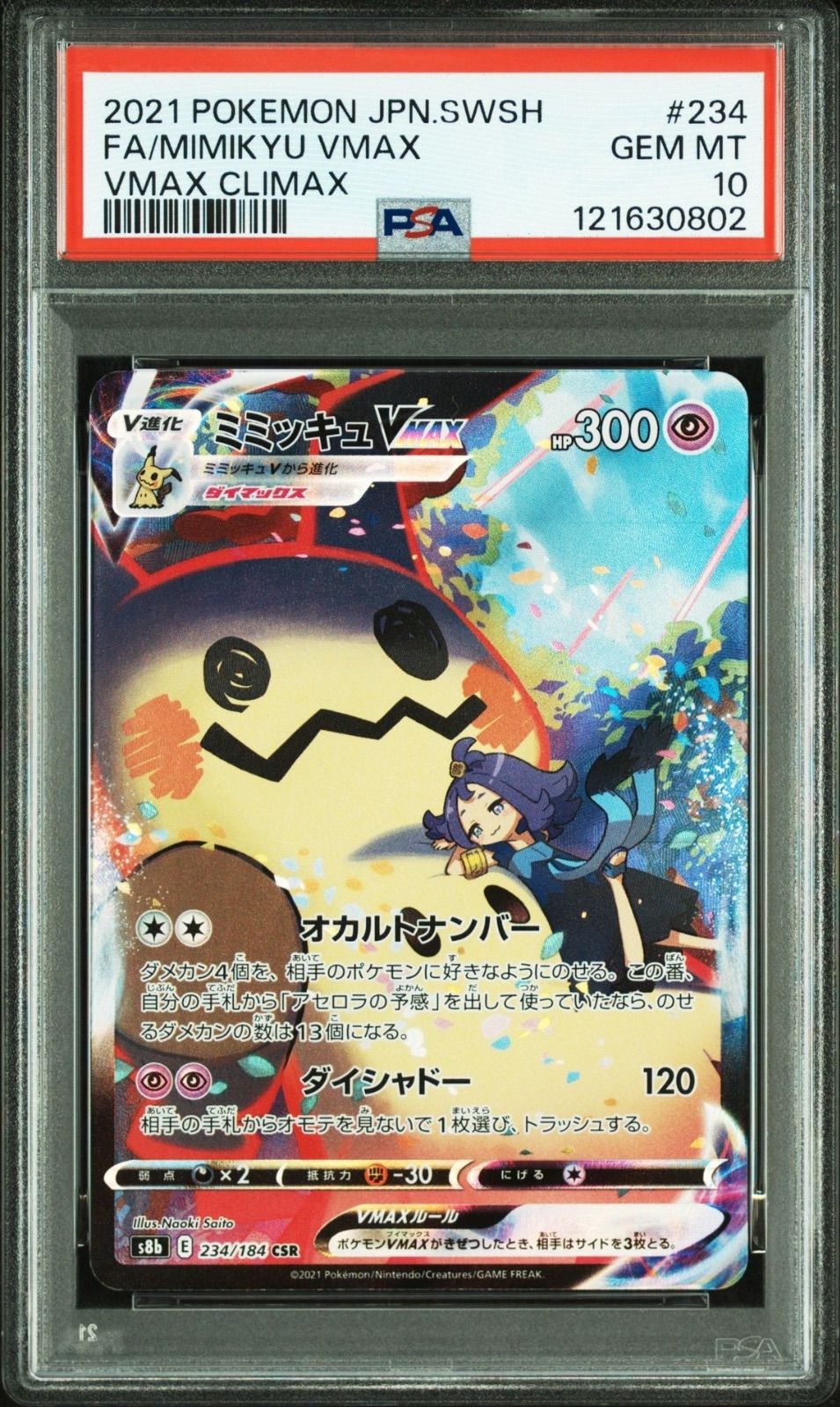 ポケモンカード ミミッキュ Vmax CSR PSA10 【公式通販】