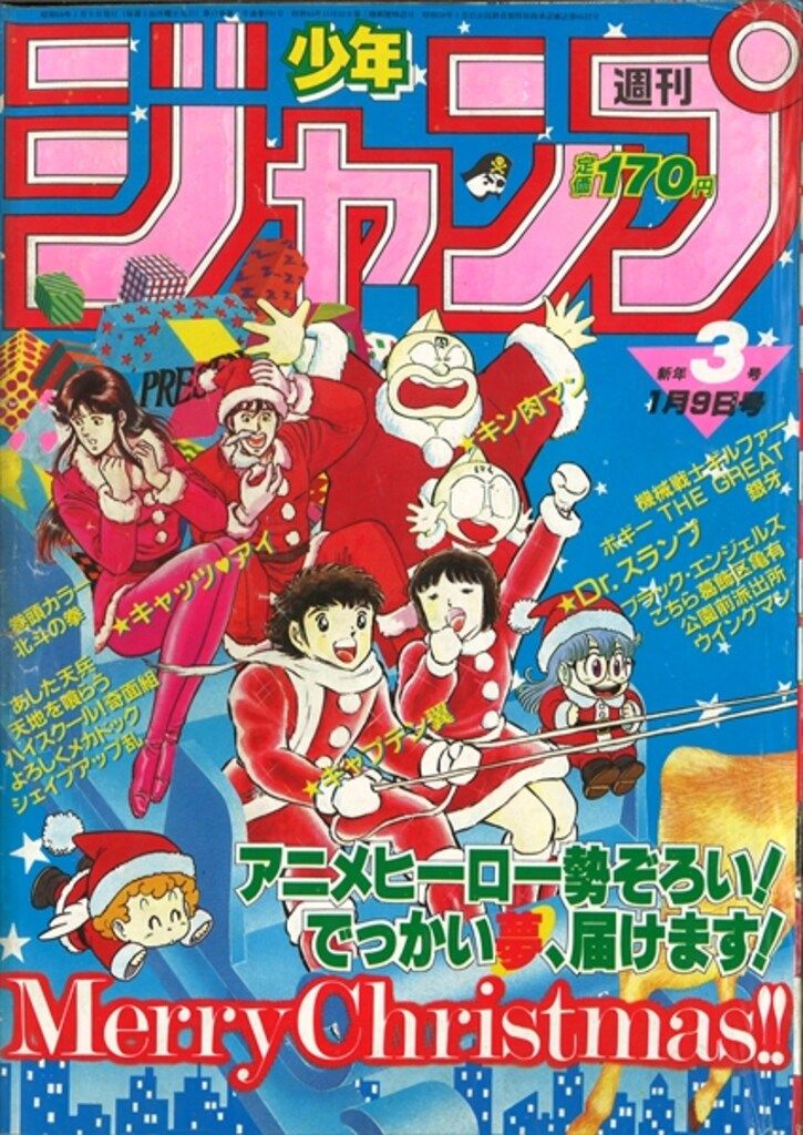 1984年ジャンプ3冊ワンオーナー 1984年ジャンプ3冊ワンオーナー