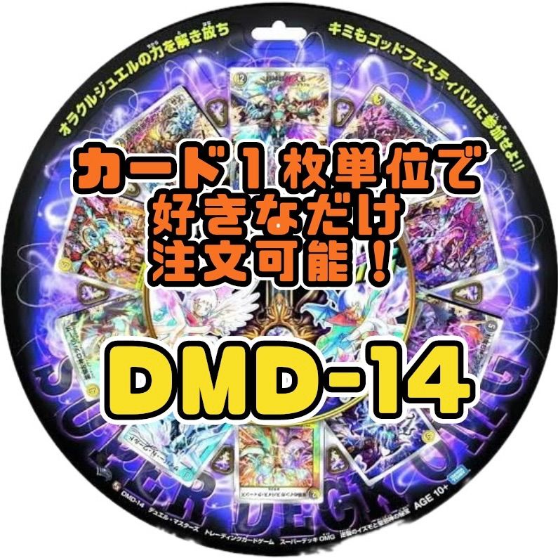 デュエルマスターズ DMD14-EP3 スーパーデッキ OMG - メルカリ