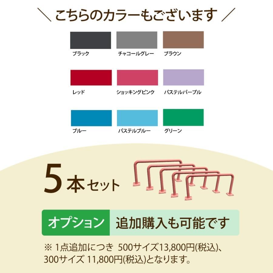 うんてい（取り付け式）同色5本セット （カラー：ピンク、パープル 