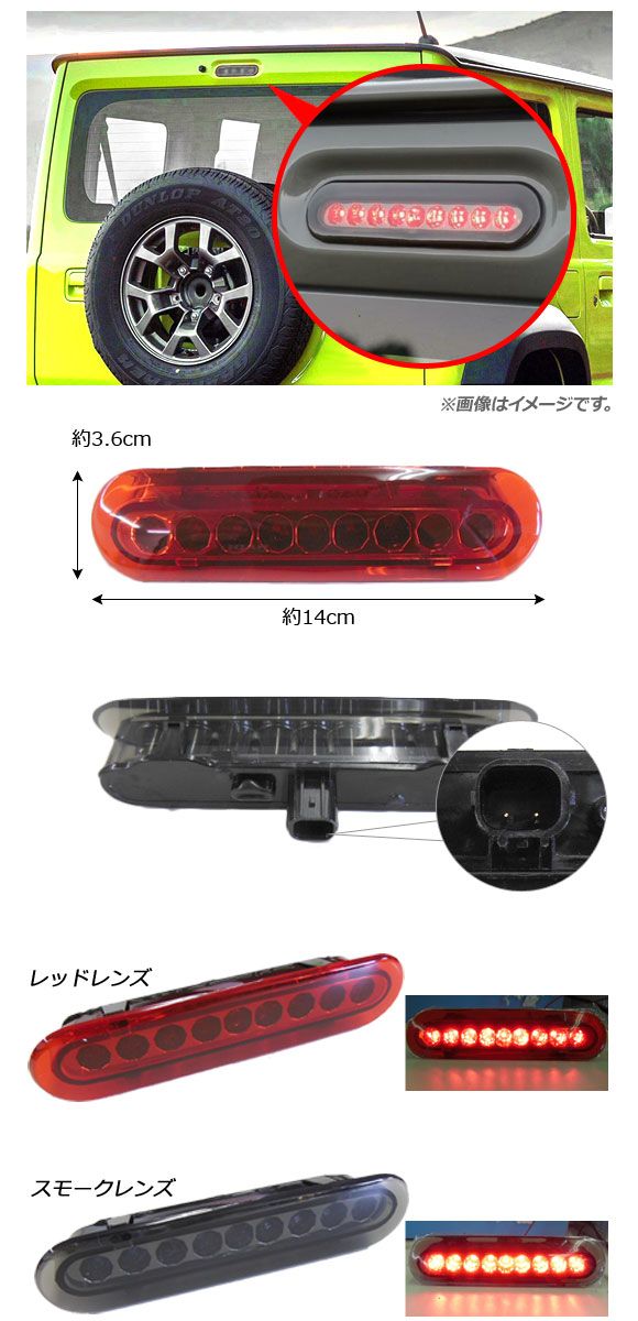 LEDハイマウントストップランプ スズキ エブリイ バン/ワゴン DA17V/DA17W 2015年02月～ スモークレンズ 9連 カプラーオン AP-LL352-SM エブリィ DA17 LED ハイマウント ストップランプ ブレーキランプ レッドレンズ