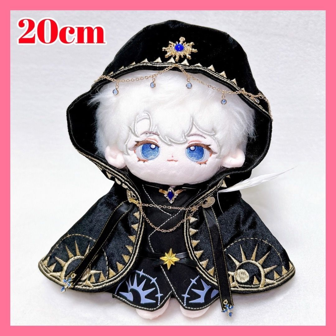 魔術師　魔法使い　20cm ぬいぐるみ服セット　未開封　星 20cm】 ぬい服 かっこいい 魔術師のお洋服 ブラック 黒色