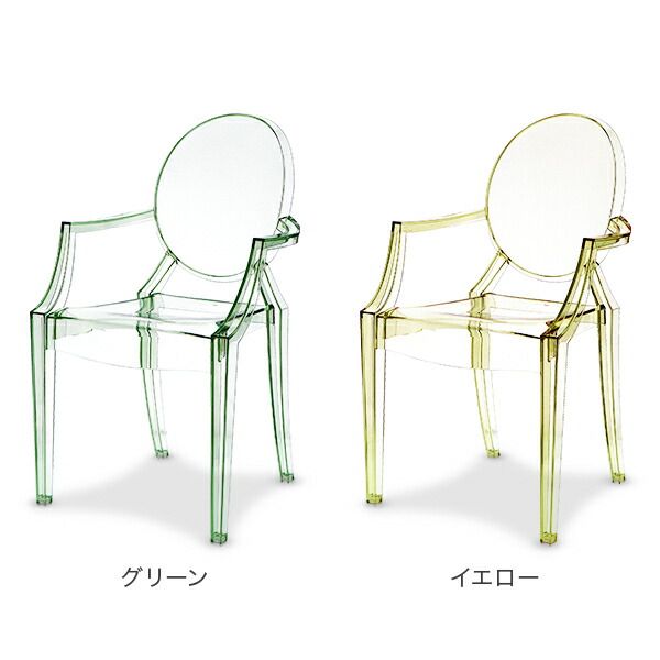 （け87）Kartell カルテル ルイ・ゴースト アームチェア クリア ルールーゴースト｜Kartell｜カルテルオフィシャルサイト｜イタリア製