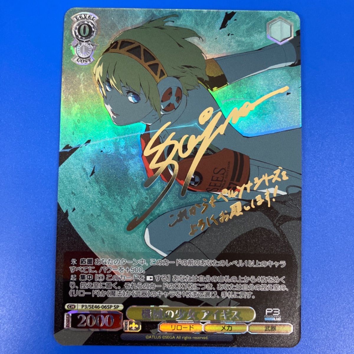 ヴァイスシュヴァルツ ペルソナ3 機械の少女  アイギス sp サインカード Weiss Schwarz/Premium Booster Persona 3 Reload]機械の少女
