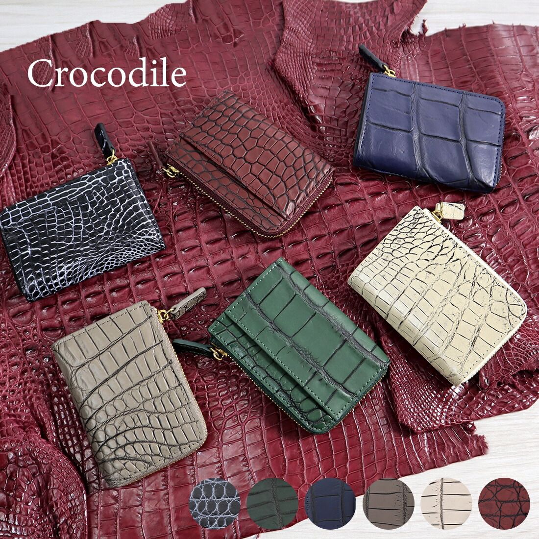 クロコダイル財布 目地染 コインケース 小銭入れ 折財布 （Crocodile 