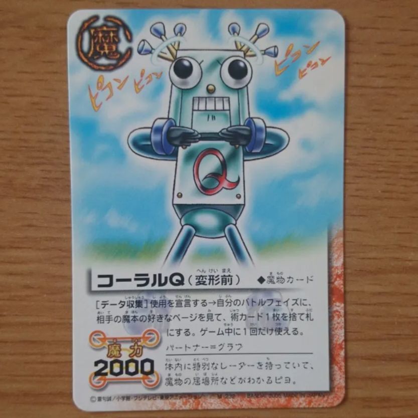 金色のガッシュベル!! コーラルQ （変形前） - メルカリ