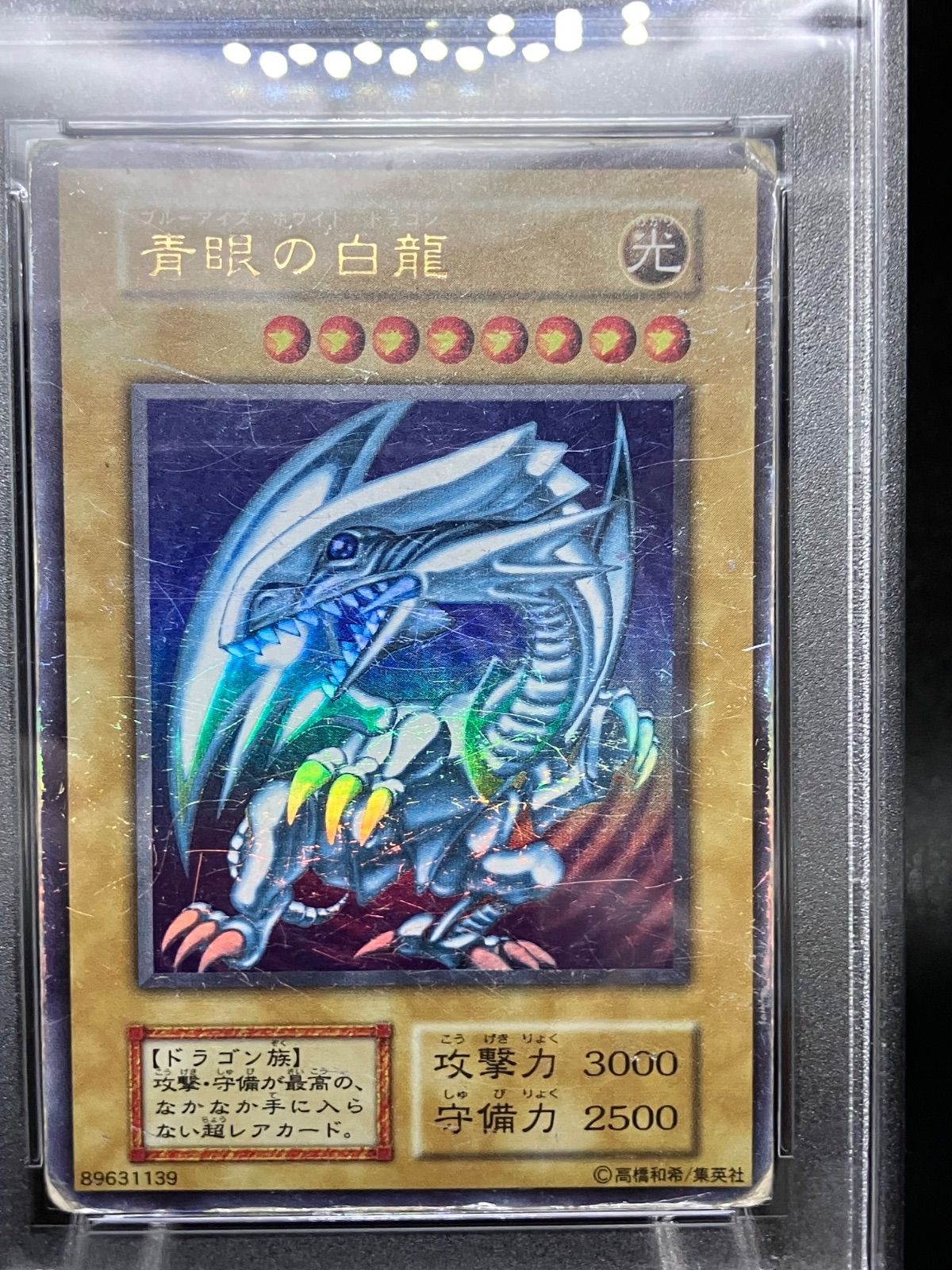 連番 psa鑑定品 1999年 遊戯王 ブルーアイズ 初期 ウルトラ 青眼の白龍 鑑定品/初期】青眼の白龍 PSA1|1999年 ウルトラレア スターター