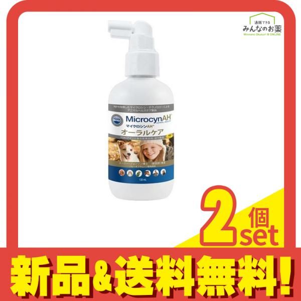 マイクロシンAH オーラルケア 120mL 2個セット