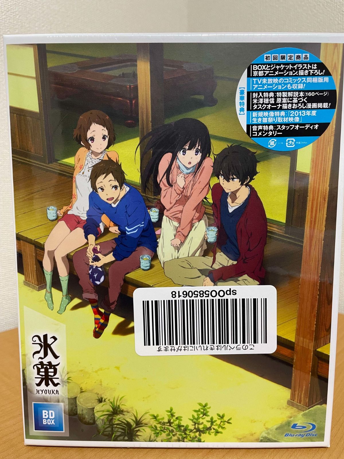 氷菓 新品BD-BOX 【Blu-ray】ブルーレイ 京アニ 京都アニメーション-