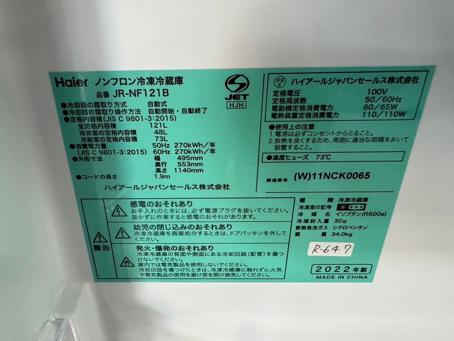 大阪送料無料☆3か月保障付き☆冷蔵庫☆2022年☆ハイアール☆2ドア☆JR