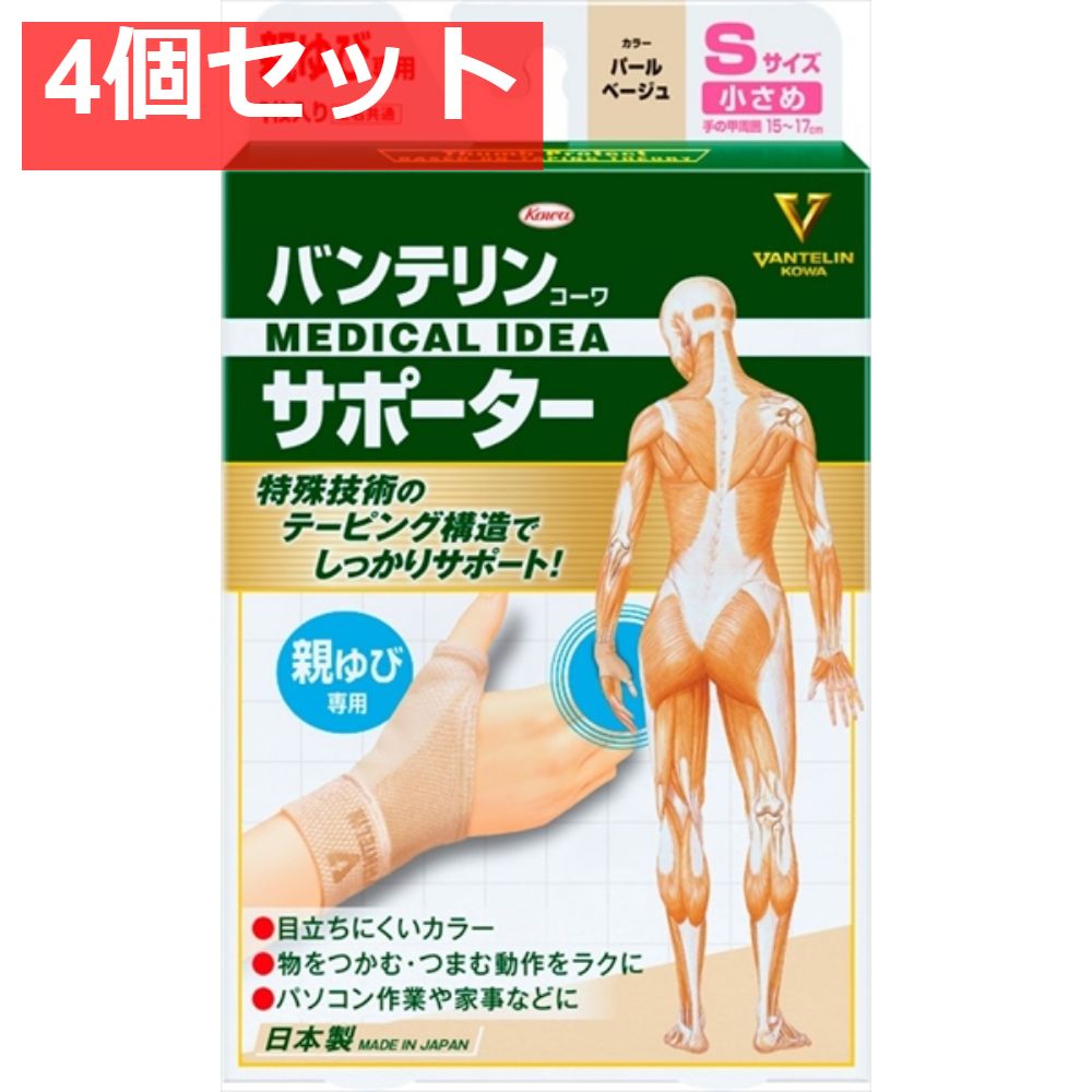 バンテリンコーワサポーター 親ゆび 小さめサイズ パールベージュ 4個セット
