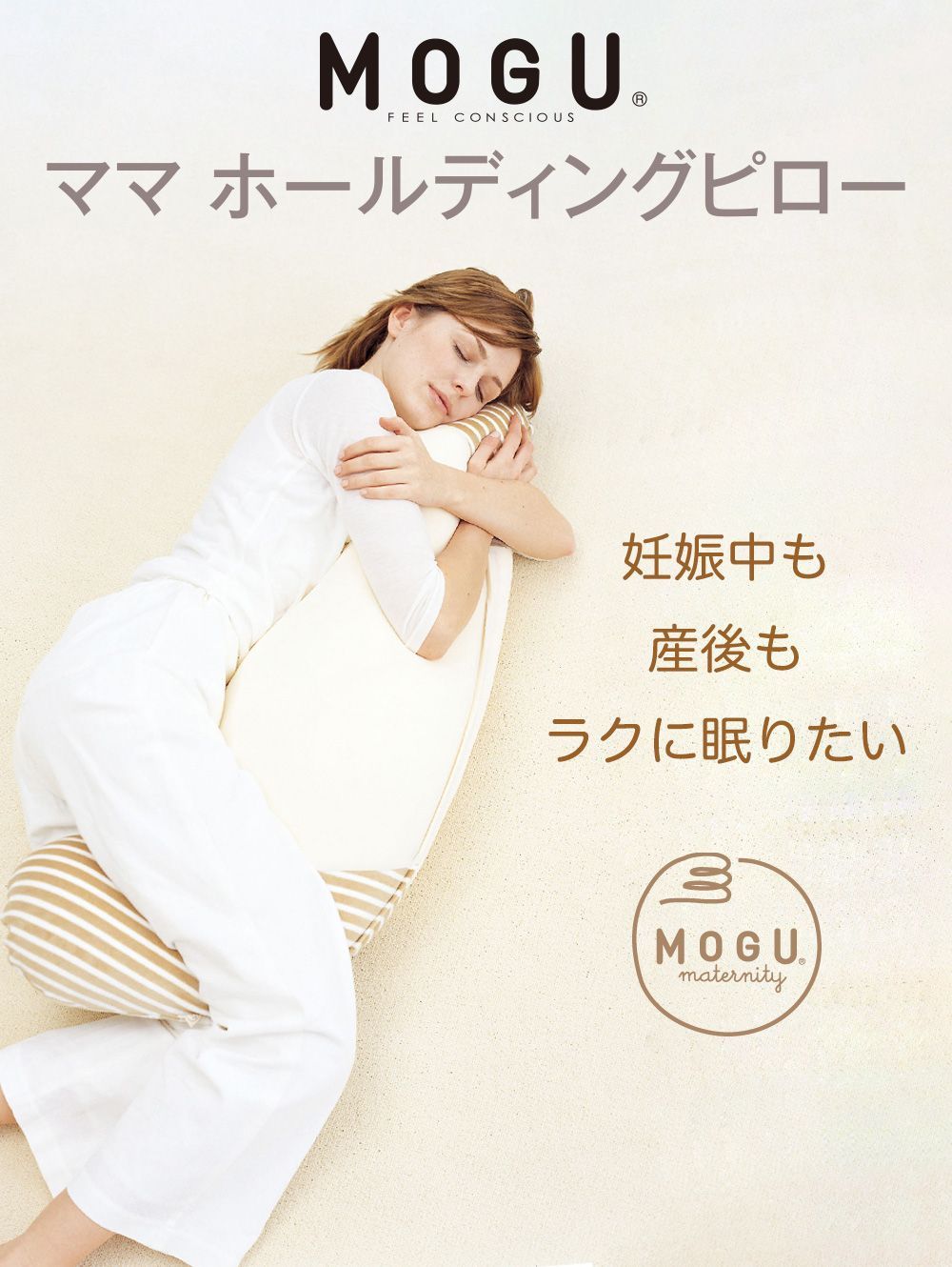 MOGU ママ ホールディングピロー