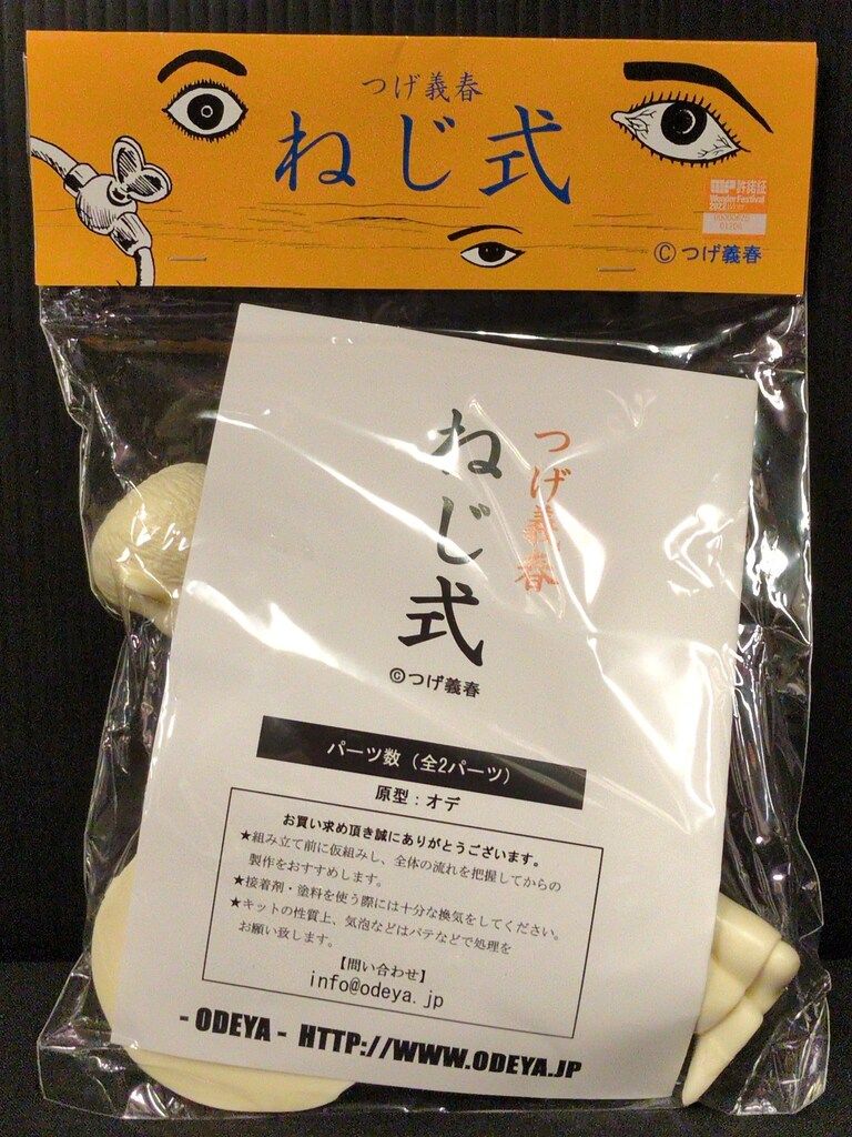 ODEYA ノンスケールレジンキャストキット ねじ式/つげ義春 WF2022冬