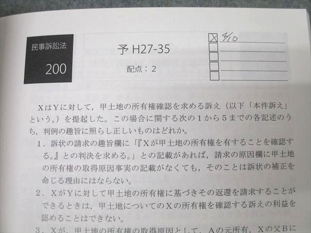 アガルートアカデミー 司法試験 短答知識完成講座II 民事訴訟法