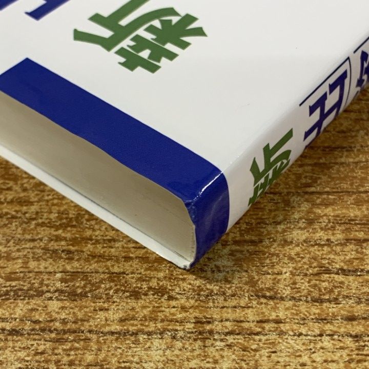 △01)【1点限り!】新出資法/条文解釈と判例解説/齋藤正和/青林書院