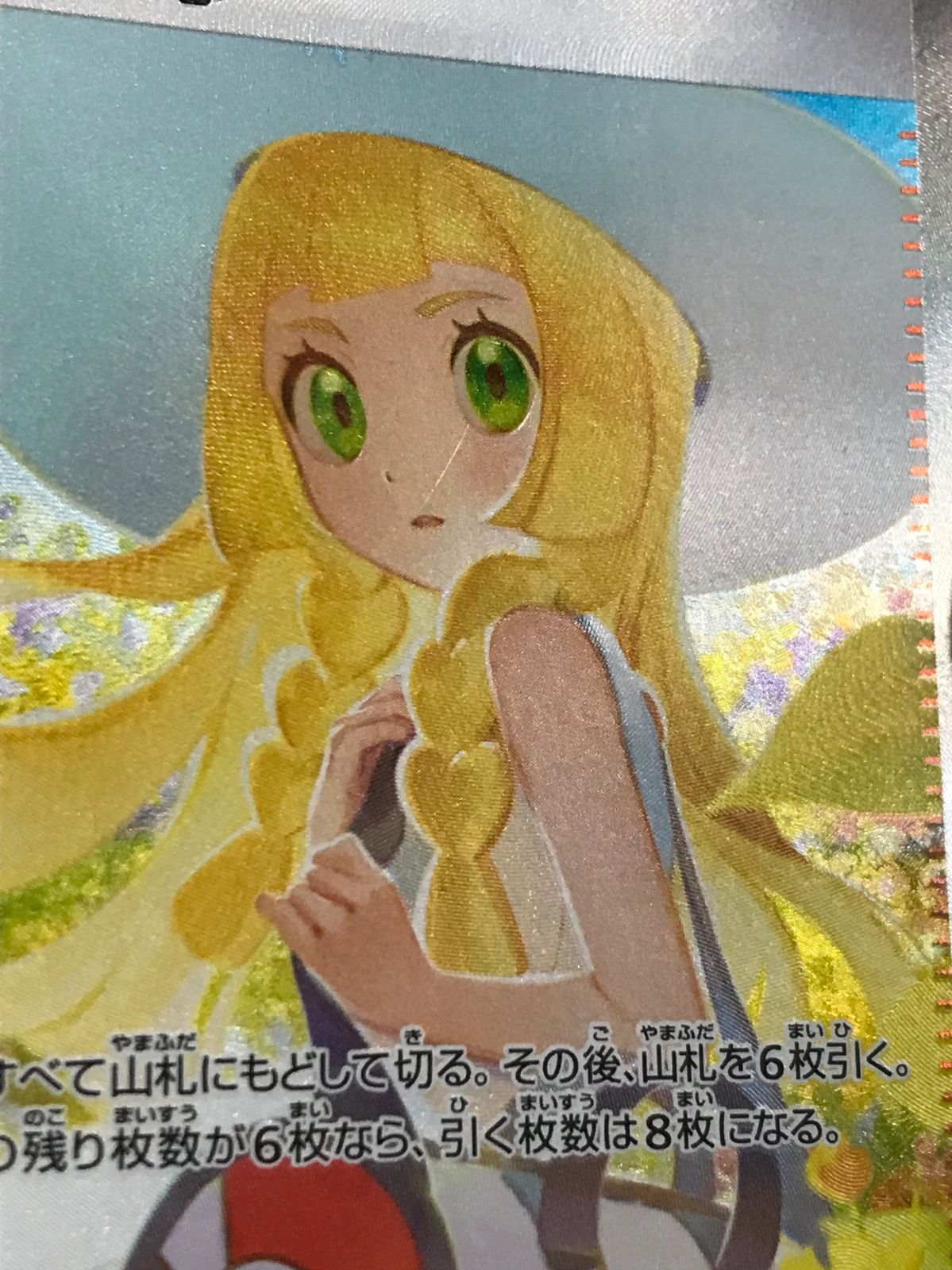 ポケモンカードゲーム ポケカ リーリエの決心 SAR M1L-091 M1L