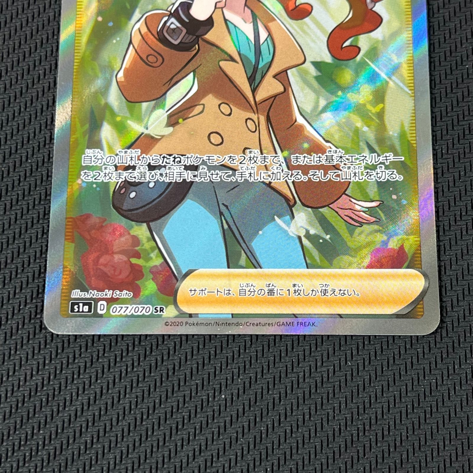 ポケカ ソニア SR 077/070/S1A/B VMAXライジング ① - メルカリ